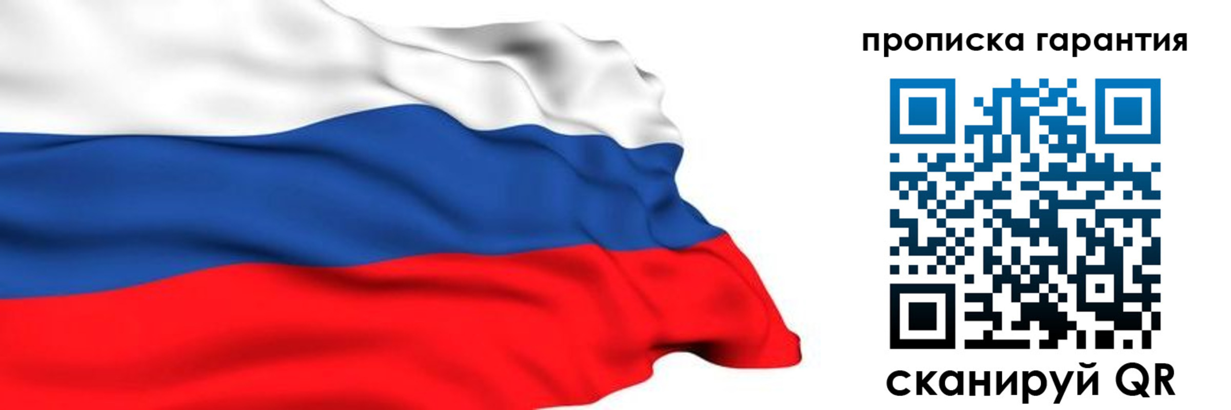 прописка гарантия в Белебее