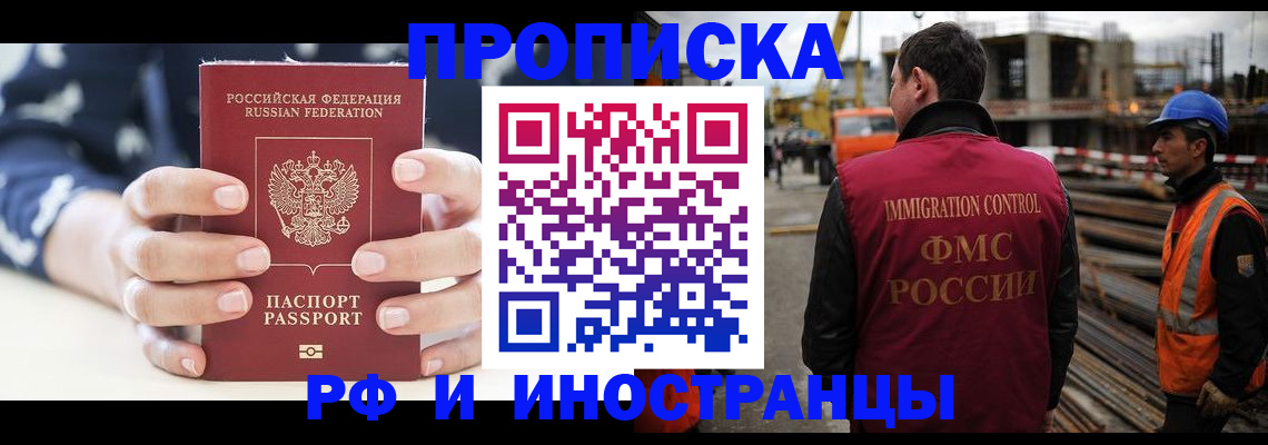 временная регистрация 2025 в Белебее