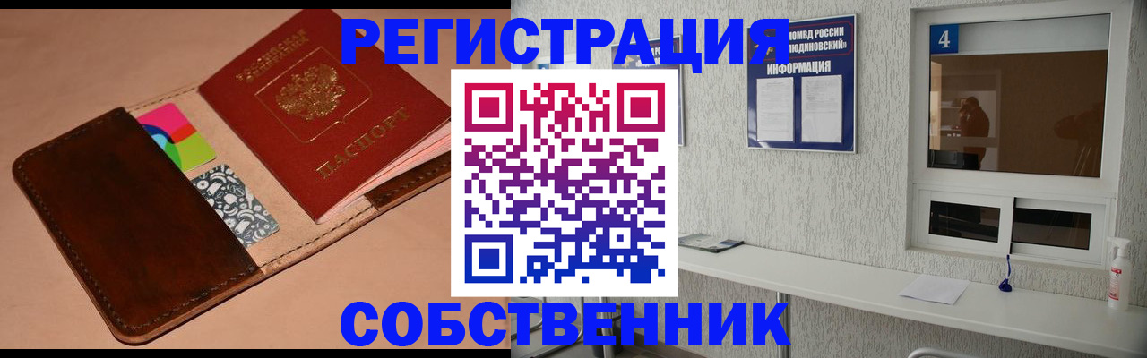 временная регистрация законно в Белебее